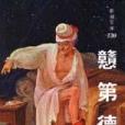 戇第德 戇第德