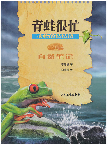 青蛙很忙 青蛙很忙