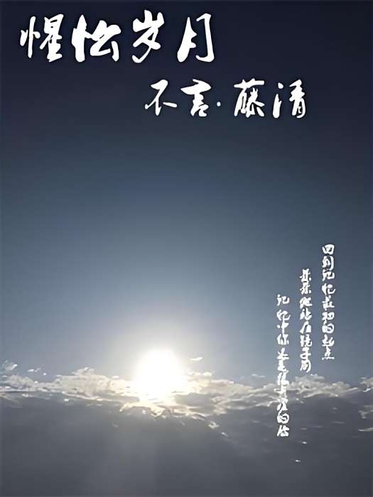 惺忪歲月 惺忪歲月