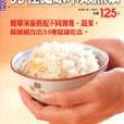 35種健康米飯煮法