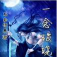 一念破曉