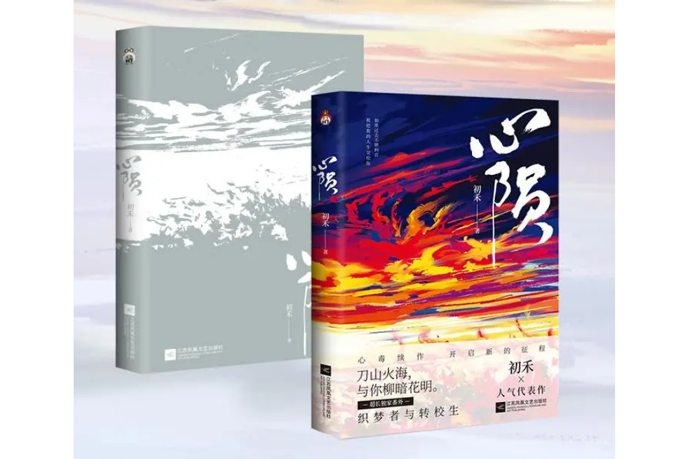 心隕(2021年江蘇鳳凰文藝出版社出版的圖書) 心隕(2021年江蘇鳳凰文藝出版社出版的圖書)