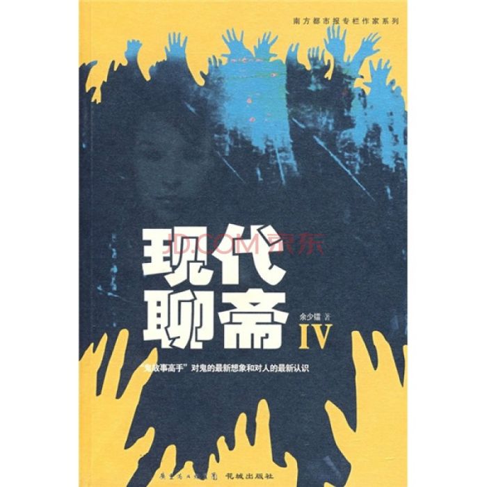 現代聊齋4 現代聊齋4