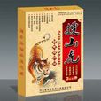 搜山虎貼 搜山虎貼