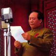 開國領袖毛澤東(1999年的電視劇)