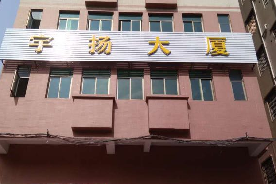 宇揚大廈 宇揚大廈