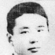李慰農 李慰農