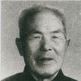 馬子云(原故宮博物院研究員) 馬子云(原故宮博物院研究員)
