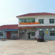 後羊村 後羊村
