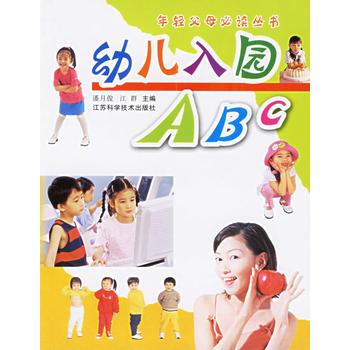 幼兒入園ABC 幼兒入園ABC
