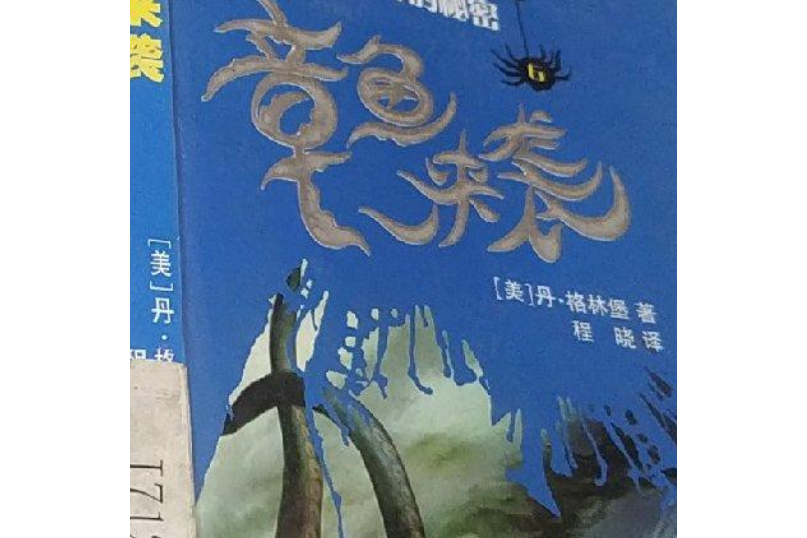 章魚來襲(2008年少年兒童出版社出版的圖書) 章魚來襲(2008年少年兒童出版社出版的圖書)