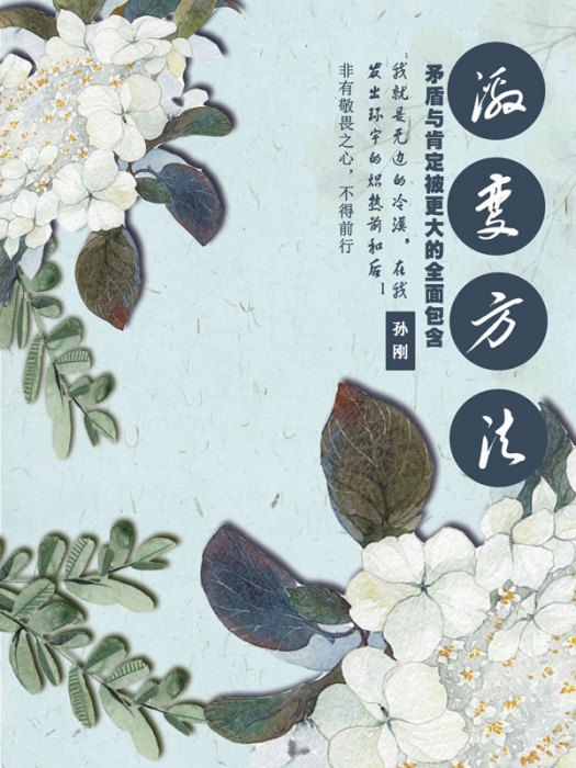 激變方法 激變方法