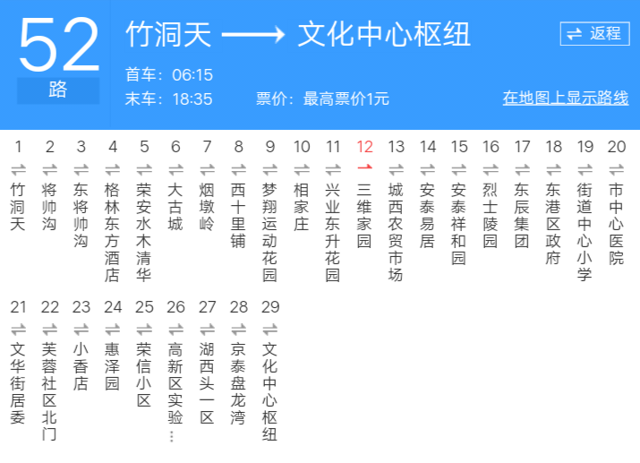 日照公交52路 日照公交52路