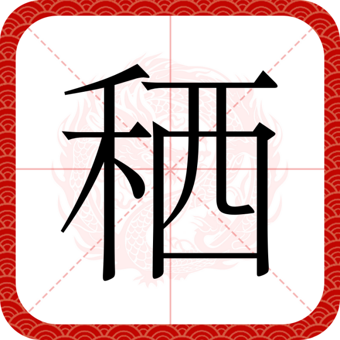 䄽 䄽