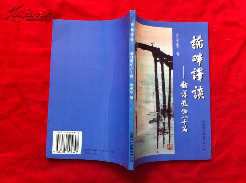 橋畔譯談 橋畔譯談