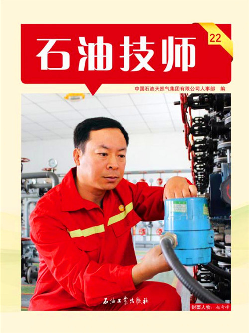 石油技師·22 石油技師·22