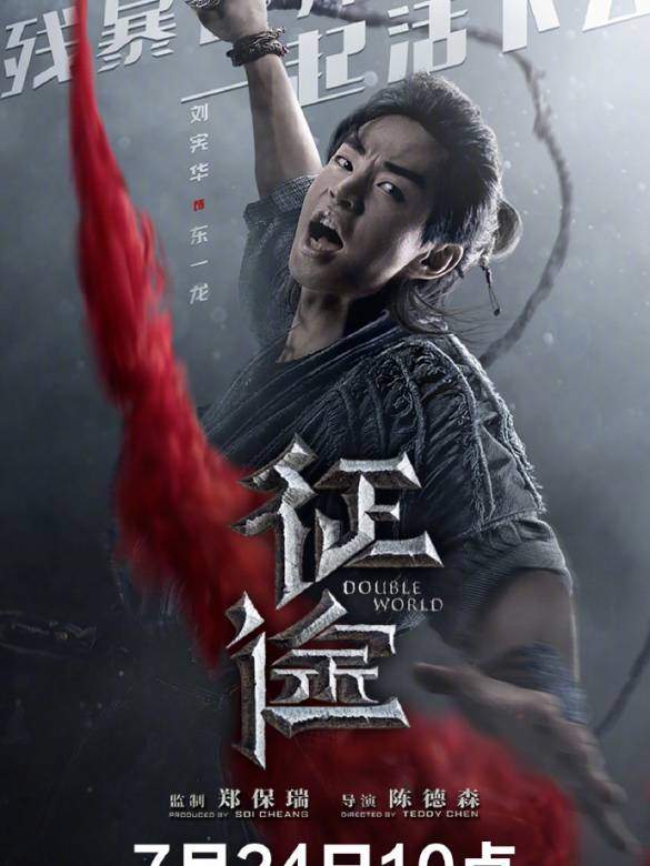 征途(2020年陳德森執導電影)