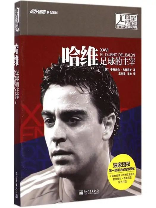 哈維(2015年4月新世界出版社出版的圖書) 哈維(2015年4月新世界出版社出版的圖書)