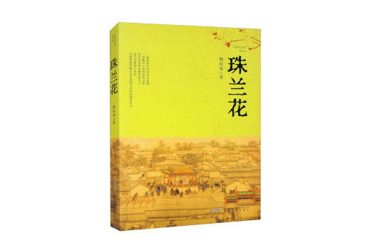 珠蘭花