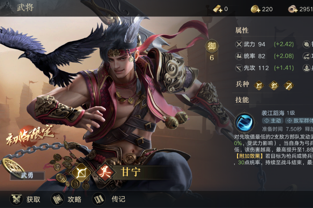 甘寧(遊戲《榮耀新三國》中的吳陣營武將) 甘寧(遊戲《榮耀新三國》中的吳陣營武將)