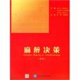麻醉決策 麻醉決策