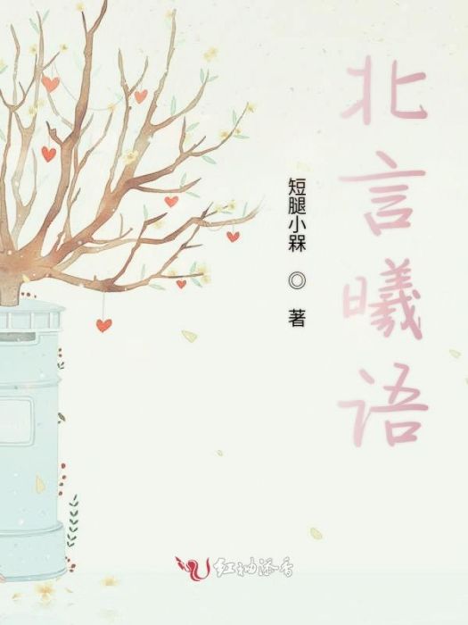 北言曦語