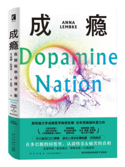 成癮(2023年新星出版社出版圖書) 成癮(2023年新星出版社出版圖書)