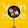 Vain Hope妄想本鋪No.3 Vain Hope妄想本鋪No.3