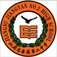 江蘇省姜堰第二中學(姜堰二中) 江蘇省姜堰第二中學(姜堰二中)