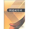 陰道成形術 陰道成形術