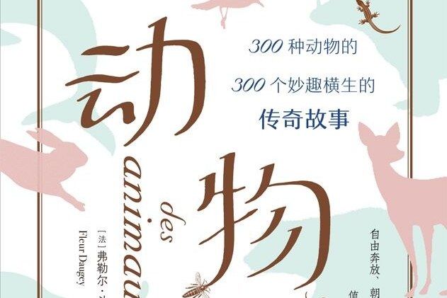 動物園(2019年低音·北京聯合出版公司出版的圖書) 動物園(2019年低音·北京聯合出版公司出版的圖書)