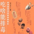 吃啥能排毒 吃啥能排毒