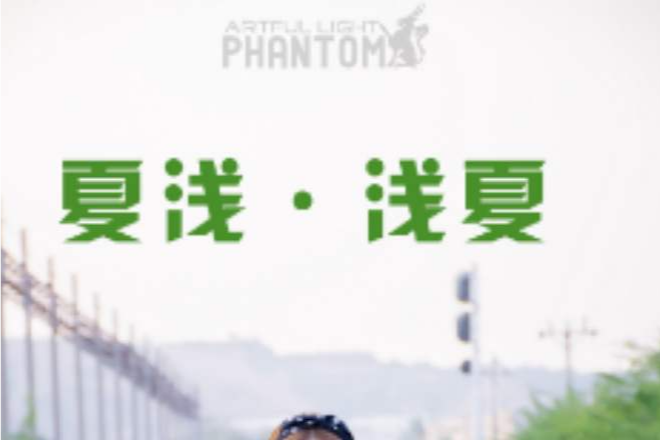 夏淺·淺夏 夏淺·淺夏