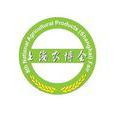 第十一屆全國農產品（上海）交易博覽會