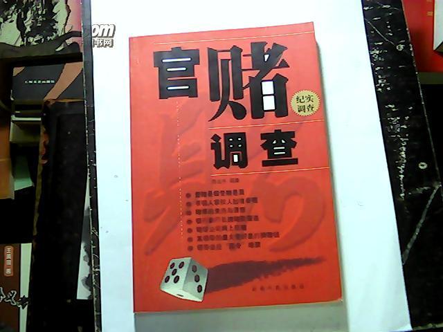 官賭 官賭
