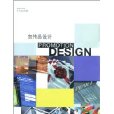 宣傳品設計 宣傳品設計