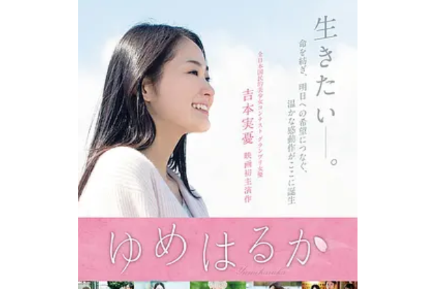 夢想遙遠 夢想遙遠