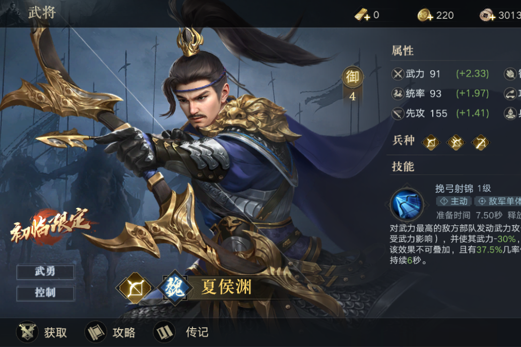 夏侯淵(遊戲《榮耀新三國》中的魏陣營武將)