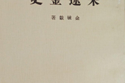 宋遼金史 宋遼金史