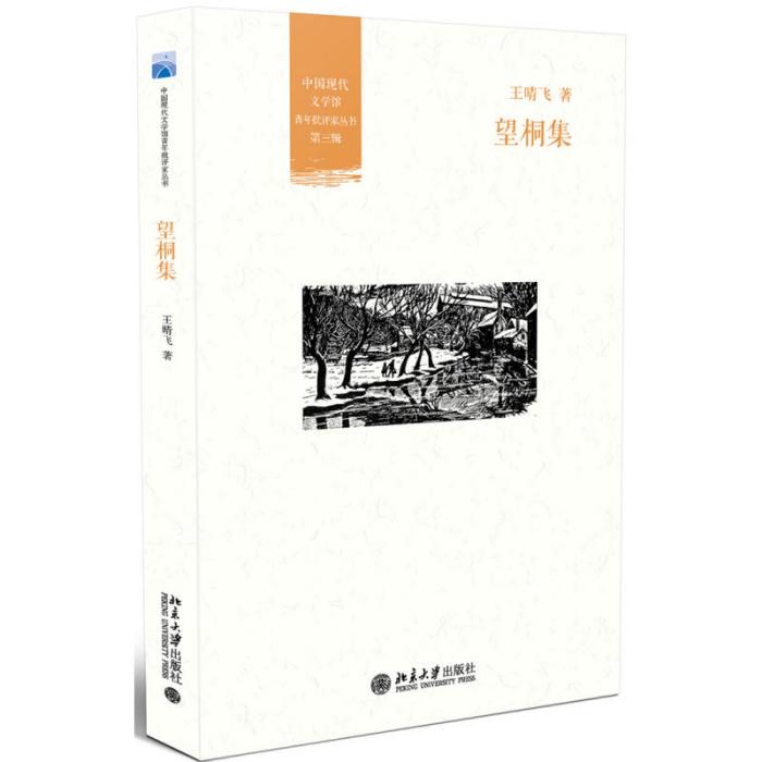 望桐集 望桐集