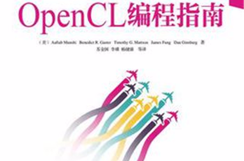 OpenCL編程指南