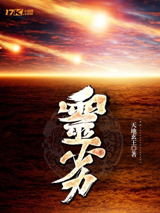 靈劣 靈劣