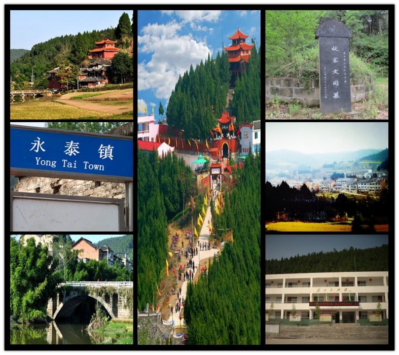 永泰鎮(四川省綿陽市鹽亭縣永泰鎮) 永泰鎮(四川省綿陽市鹽亭縣永泰鎮)