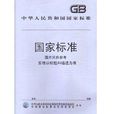 GB/T24455-2009擦手紙