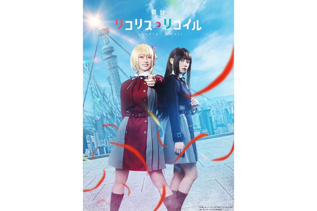 Lycoris Recoil(日本2023年山崎彬執導的舞台劇) Lycoris Recoil(日本2023年山崎彬執導的舞台劇)