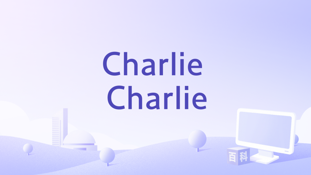 Charlie Charlie(Vanessa & The O's演唱的歌曲) Charlie Charlie(Vanessa & The O's演唱的歌曲)