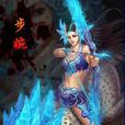 步婉(遊戲《夢三國》中的角色) 步婉(遊戲《夢三國》中的角色)
