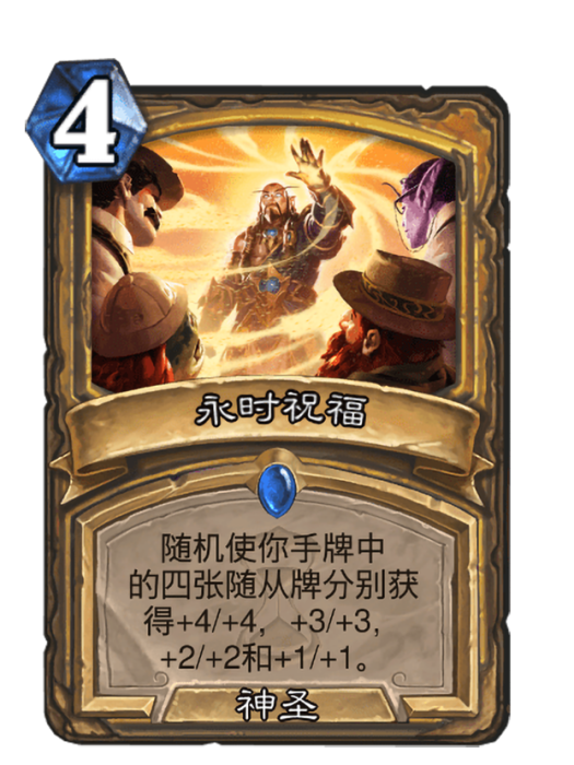 永時祝福