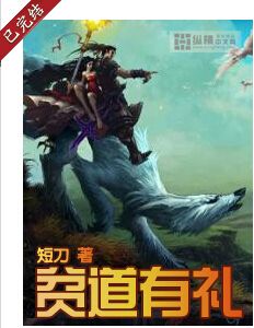 貧道有禮 貧道有禮