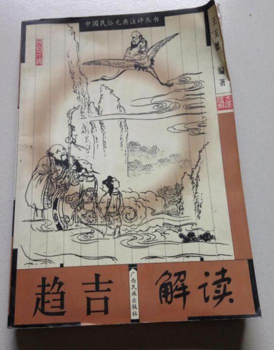 趨吉解讀 趨吉解讀